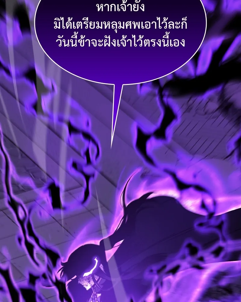 เกิดอีกทีเป็นว่าที่ประมุขลัทธิมาร ตอนที่ 91 รูปที่ 8