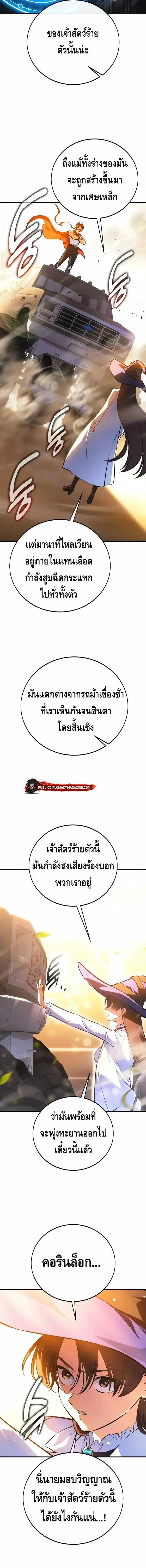 I Killed an Academy Player เม_อผมอยากฆ_าเพลเยอร_ ตอนที่ ตอนที่ 117 รูปที่ 13