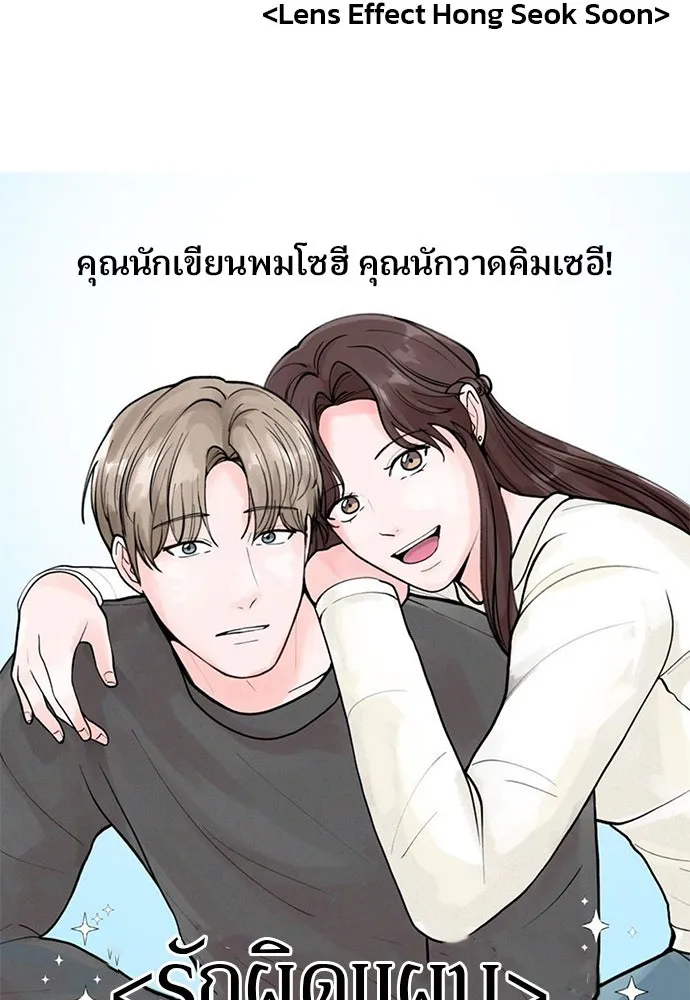 รักผิดแผน ตอนที่ บทส่งท้าย รูปที่ 29