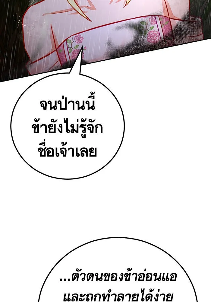 บุตรีดยุกขอไม่แต่งงานbrกับหนุ่มในฝัน ตอนที่ 40 รูปที่ 50