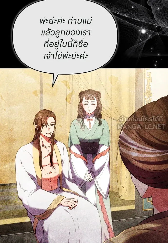 ข้าเนี่ยนะเป็นพระสนม ตอนที่ 97 ช่องว่างที่ข้าจะเข้าไป รูปที่ 57