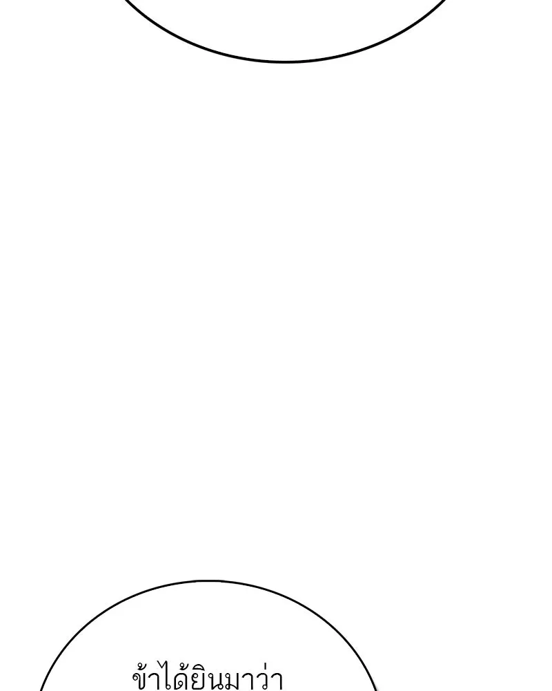 สุดยอดเทรนเนอร์แห่งยุทธภพ ตอนที่ 45 เหตุผลที่สองและข้อเสนอ รูปที่ 134