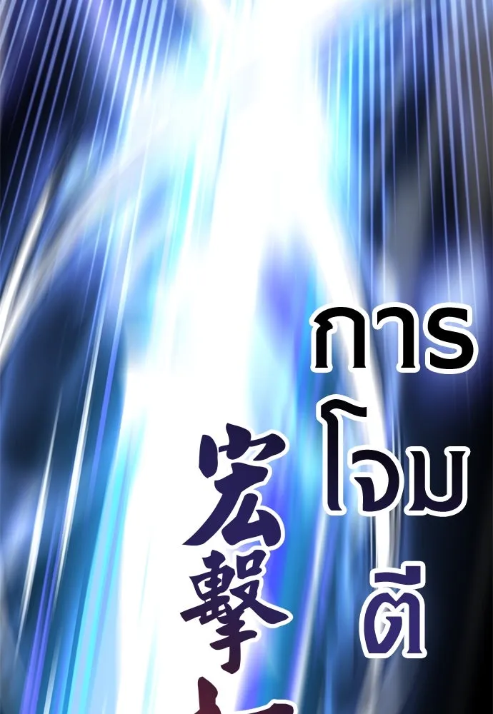 ไอ้เพลเยอร์นั่น ฉันฆ่ามันเอง ตอนที่ 25 รูปที่ 176