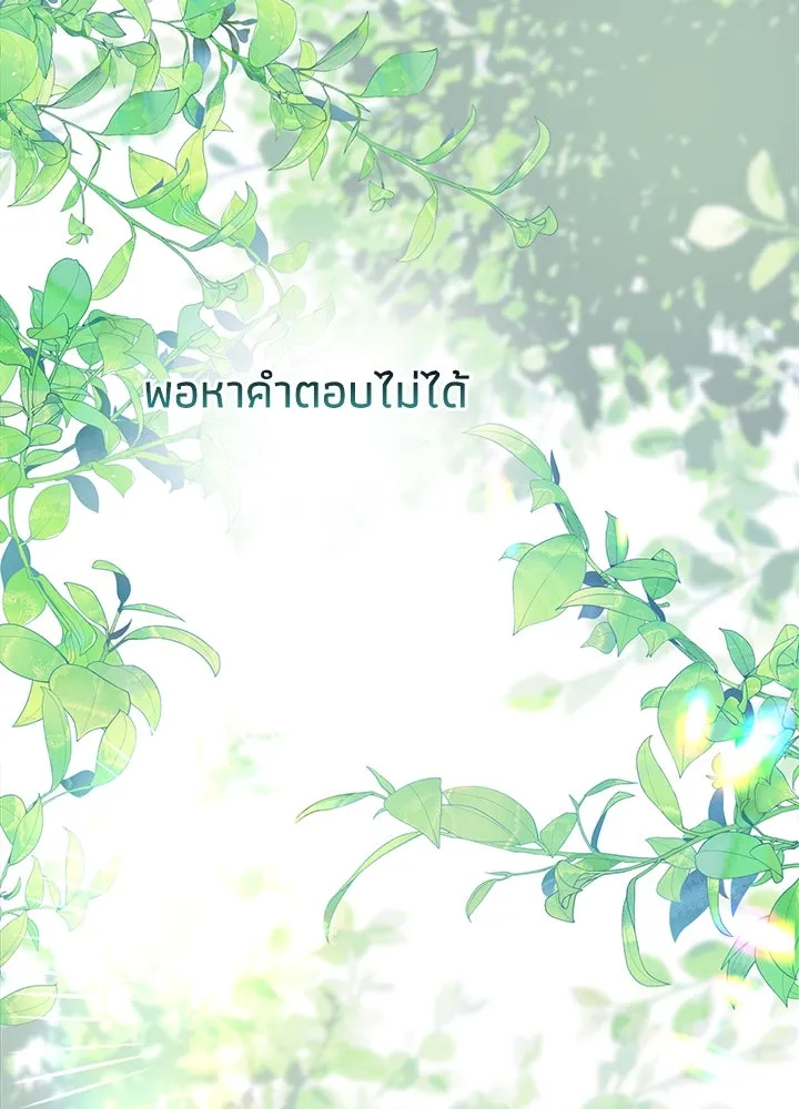 องค์ชายผู้อื้อฉาว ตอนที่ 84 รูปที่ 14