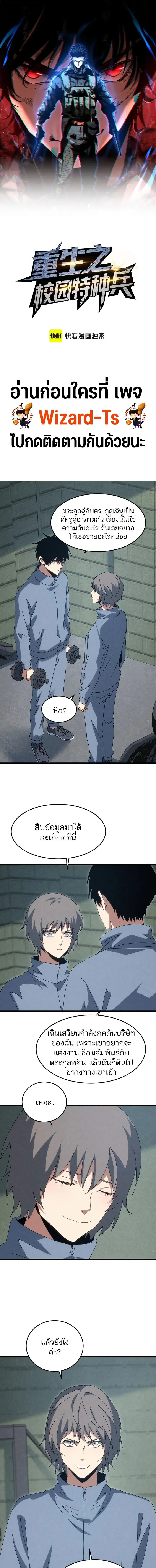 Rebirth of the Campus Special Forces Soldier เก_ดใหม_ของทหารหน_วยรบพ_เศษ ตอนที่ ตอนที่ 60 รูปที่ 1