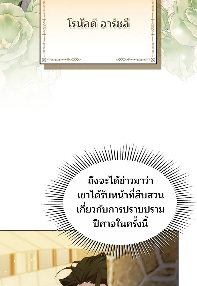 เหตุผลที่นางร้ายจับดาบ ตอนที่ 14 รูปที่ 17