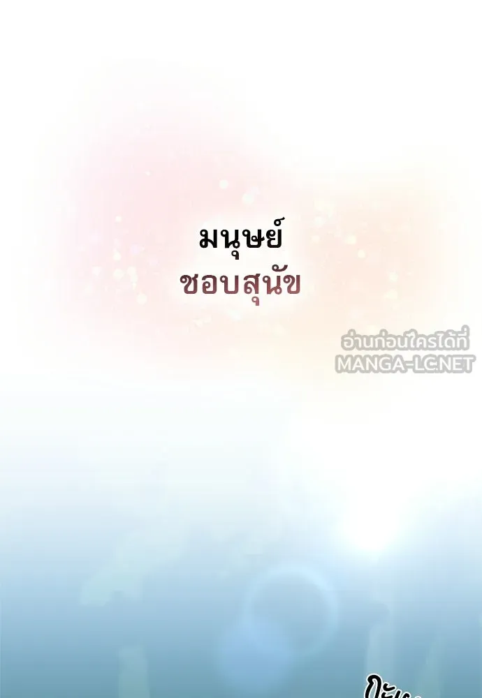 ชีวิตฮีลใจนายฮันเตอร์คลาส S ตอนที่ 4 รูปที่ 120