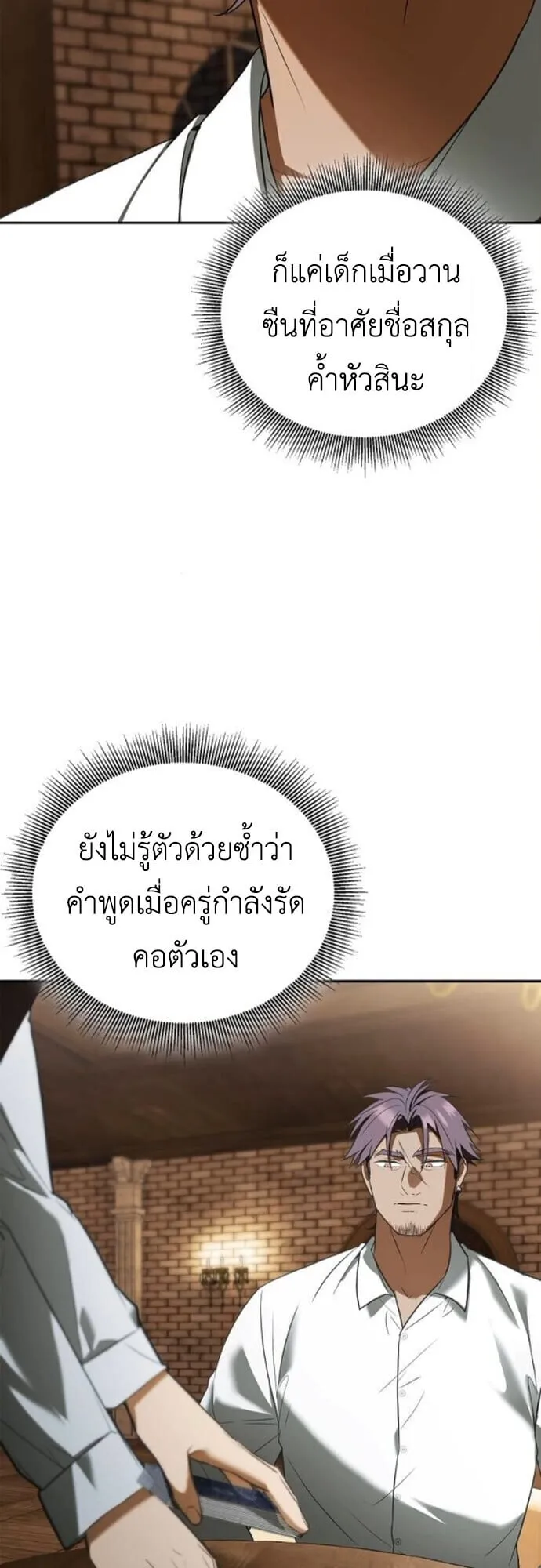 I Was Reincarnated as the Third Son of a Duke เก_ดใหม_ท_ด_นเป_นบ_ตรชายคนท_สามของท_านดย_คซะง_น ตอนที่ ตอนที่ 9 รูปที่ 58