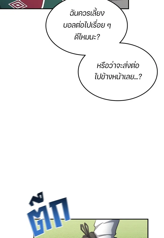 นักเตะแข้งสวรรค์ ตอนที่ 61 รูปที่ 40