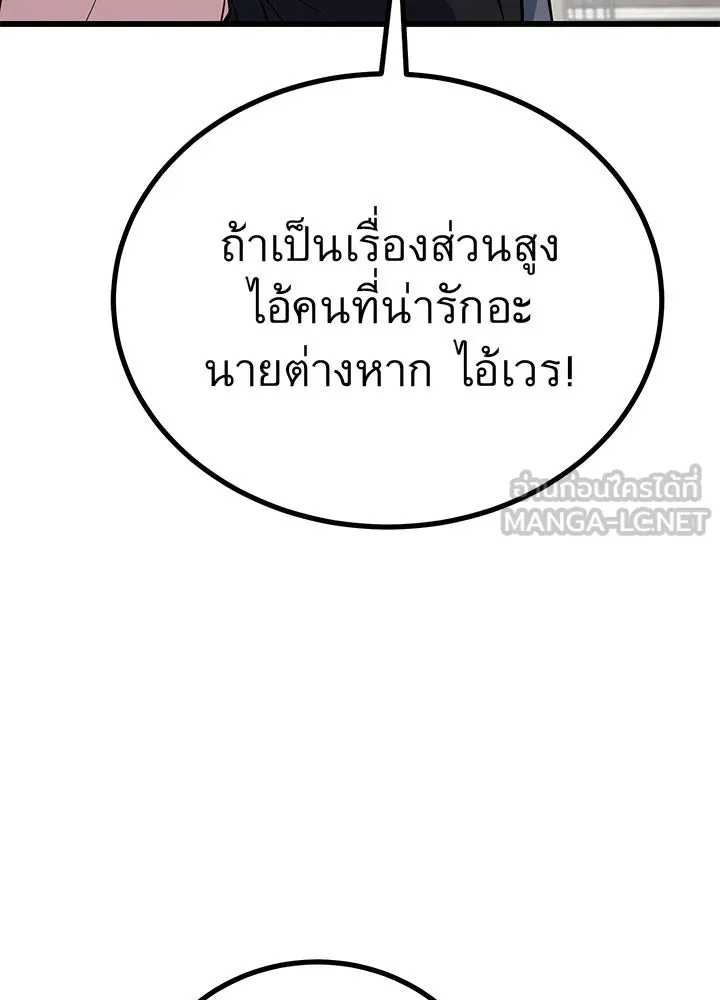 ราชาลานประลอง ตอนที่ 11 รูปที่ 60