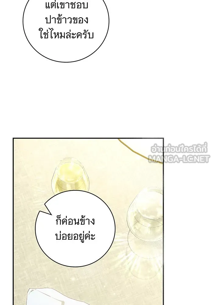 สาว(ลับ)ใช้ของท่านเคานต์ตาบอด ตอนที่ 10 รูปที่ 6