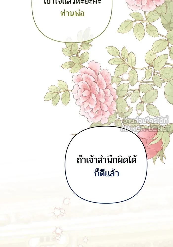 หนูน้อยทรราช ตอนที่ 128 รูปที่ 99