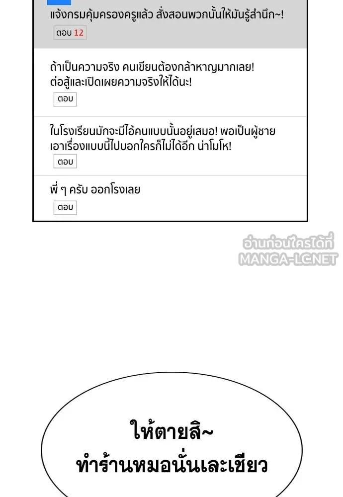 การศึกษาที่แท้จริง ตอนที่ 223 รูปที่ 99