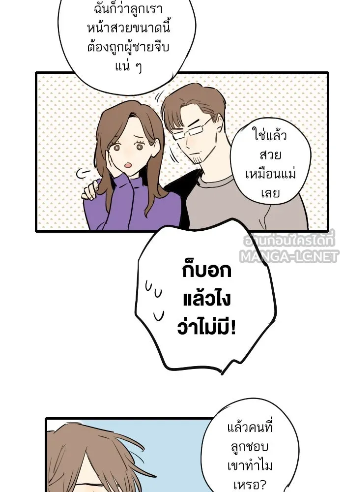 ฉันเปล่าร้องไห้ซะหน่อย ตอนที่ 29 รูปที่ 9
