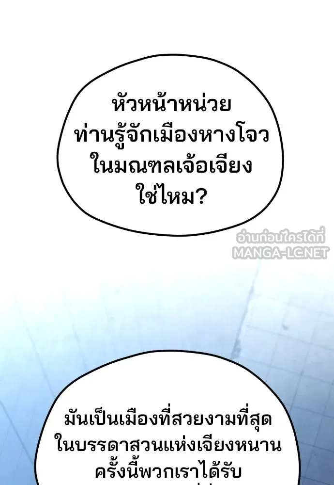 เส้นทางสู่เทพมาร ตอนที่ 128 รูปที่ 165