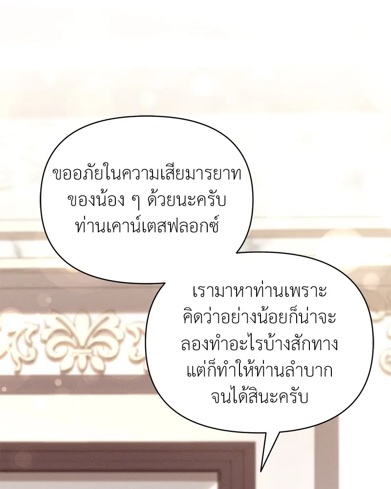 โอ้ ศัตรูที่รัก ตอนที่ 73 รูปที่ 77