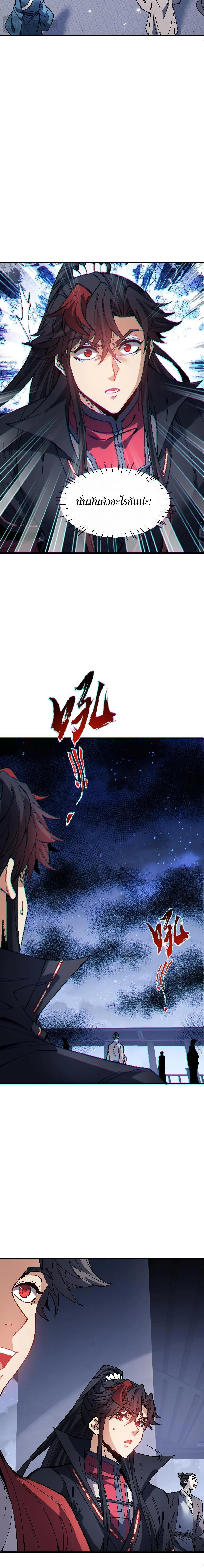 Devious Son of Heaven อาจารย_ ศ_ษย_บ_าขอกบฎนะขอร_บ ตอนที่ ตอนที่ 176 รูปที่ 12