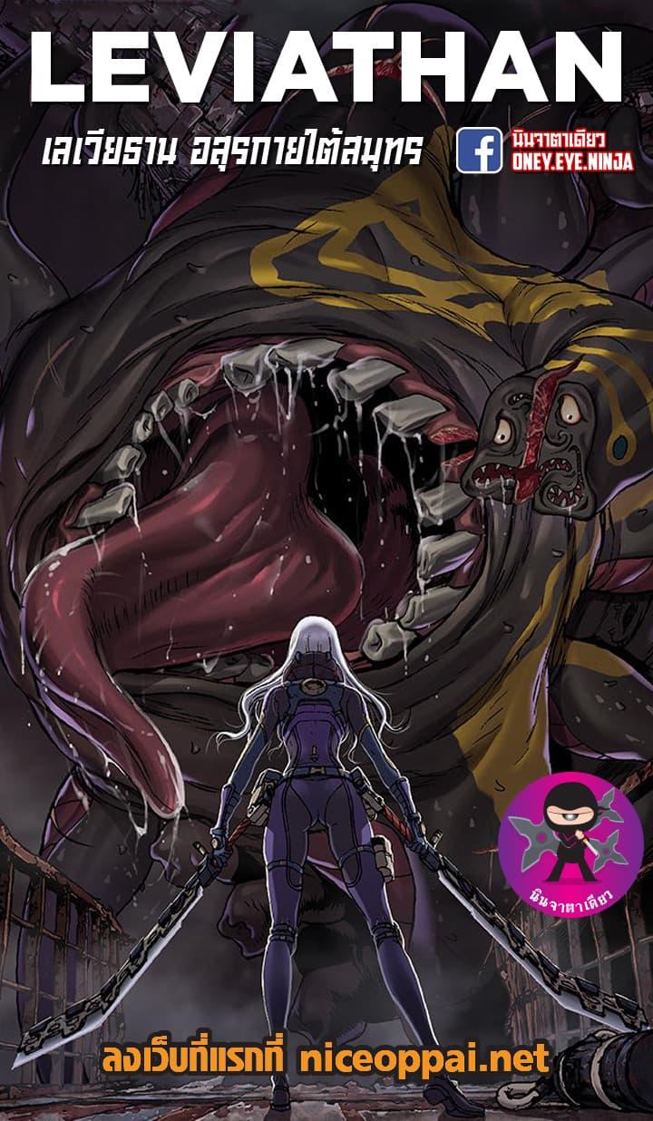 Manga-lc-com อ่านมังงะ อ่านการ์ตูน ออนไลน์ ฟรี Leviathan เลวีอาธาน อสูรกายใต้สมุทร ตอนที่ 1 2 3 4 5 6 7 8 9 10 11 12 13 14 ฟรี ไม่มีโฆษณา Manga-lc - อ่าน มังงะ อ่าน การ์ตูน ออนไลน์ อ่านมังงะ ฟรี