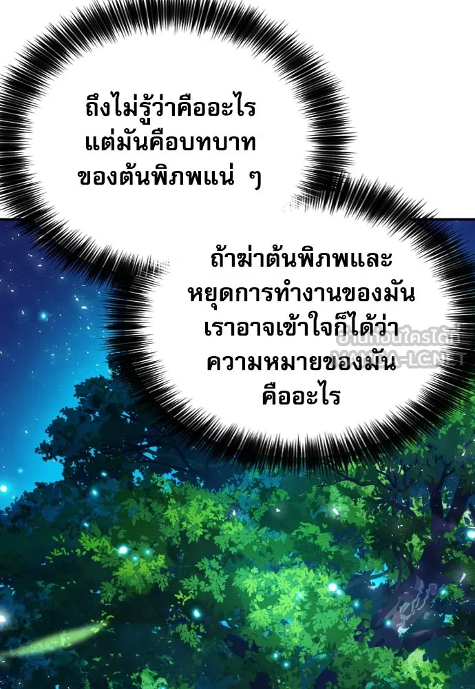 ดรูอิดแห่งสถานีโซล ตอนที่ 161 รูปที่ 63