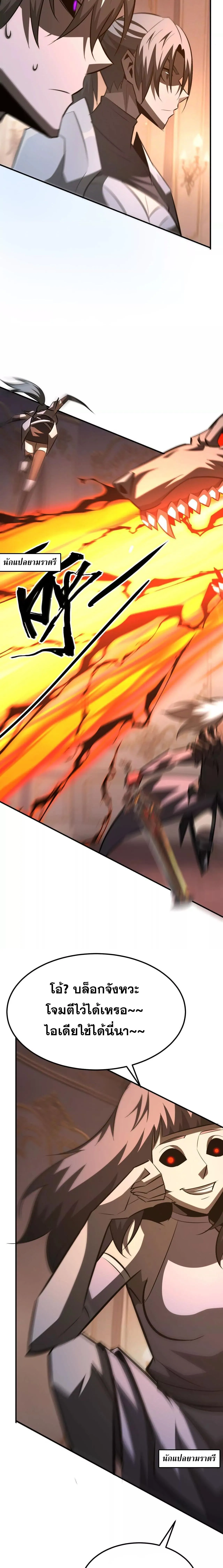 Unparalleled in the Online Gaming World ยอดคน ณ โลกออนไลน_ ตอนที่ ตอนที่ 94 รูปที่ 13