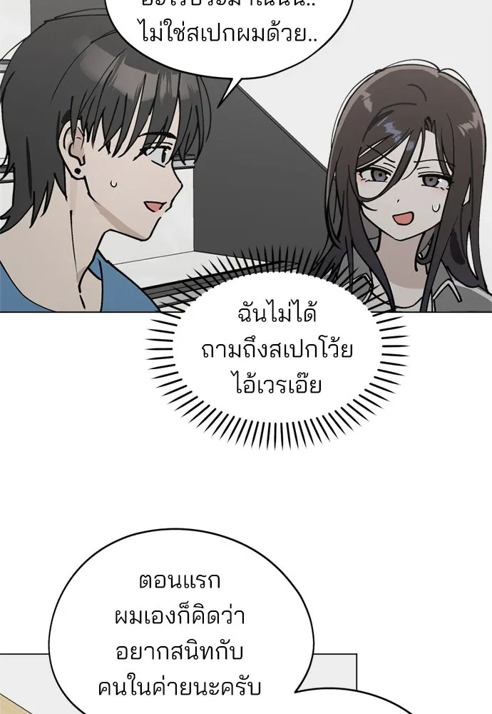 สวยเองนักเลงพอ ตอนที่ 26 รูปที่ 43