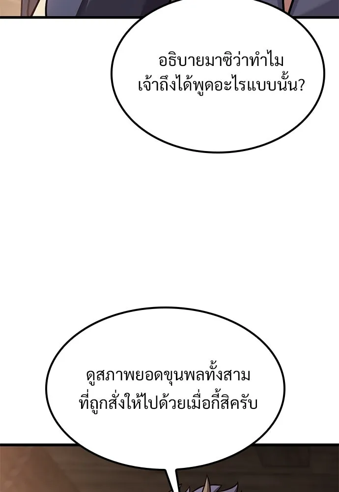 วิถีชาวนาของราชาปีศาจ ตอนที่ 25 รูปที่ 5