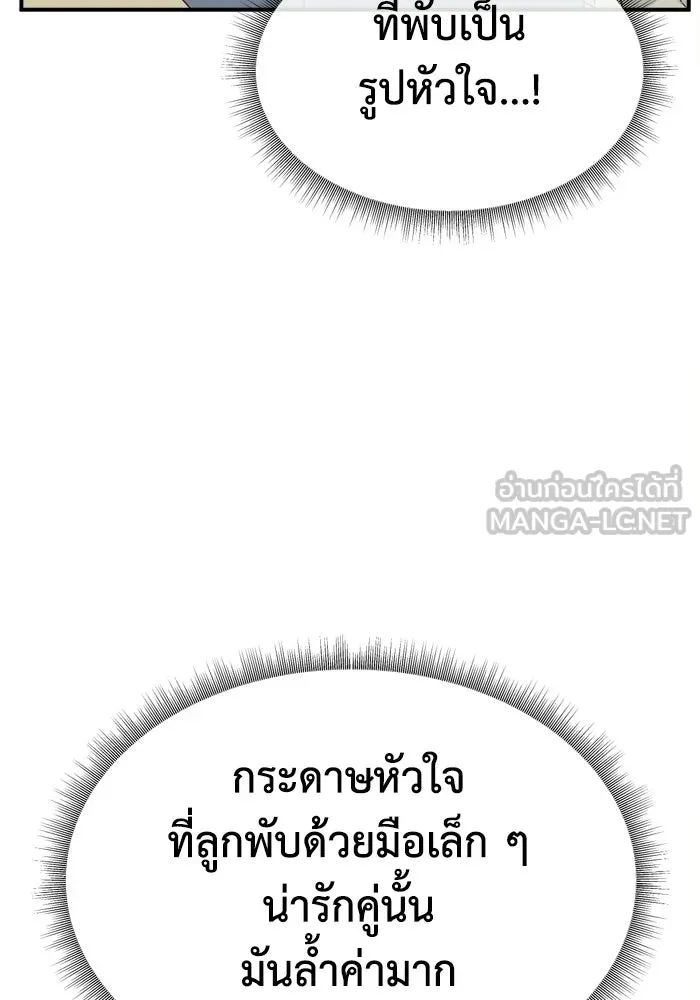 ช่วยเปลี่ยนฉันที ตอนที่ 339. ซีซัน 3 โคดกซู 11 รูปที่ 114