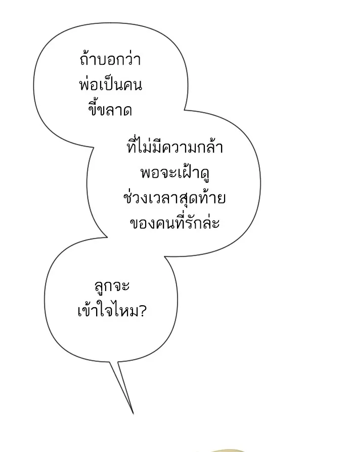 บุตรสาวของดยุกปีศาจ ตอนที่ 40 รูปที่ 20