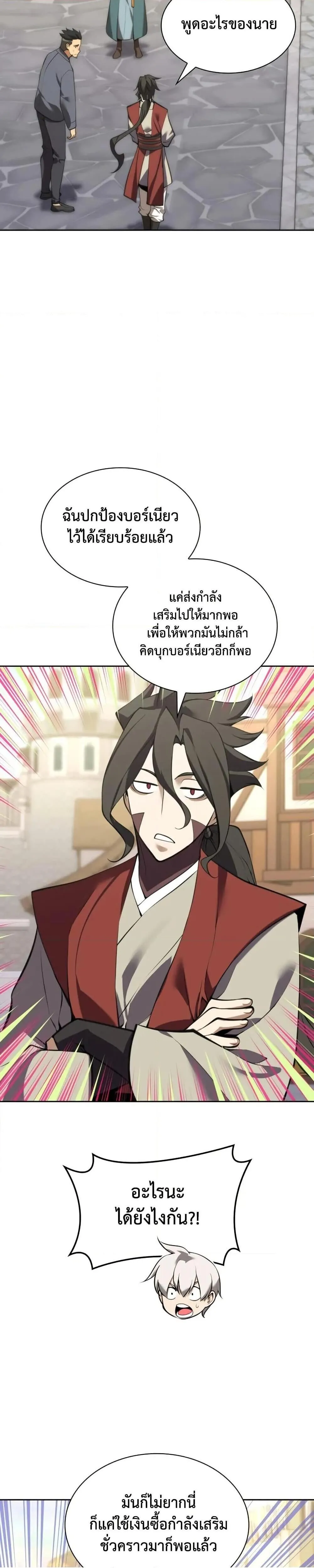 Overgeared จ_าวแห_งย_ทธภ_ณฑ_ ตอนที่ ตอนที่ 286 รูปที่ 8