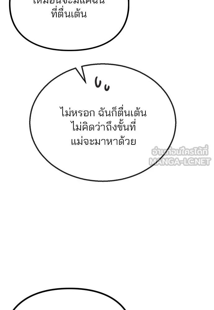 รักผิดแผน ตอนที่ 77 รูปที่ 96