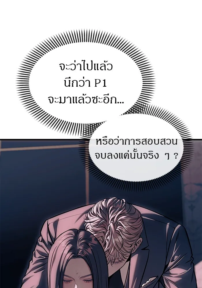 ปฏิบัติการลับบุกโรงเรียนไฮโซ ตอนที่ 106 รูปที่ 85