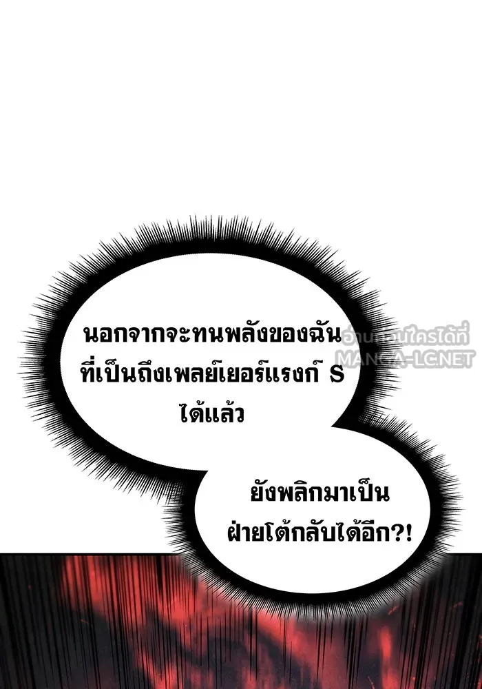 เกิดใหม่พร้อมพลังแห่งราชัน ตอนที่ 24 รูปที่ 84