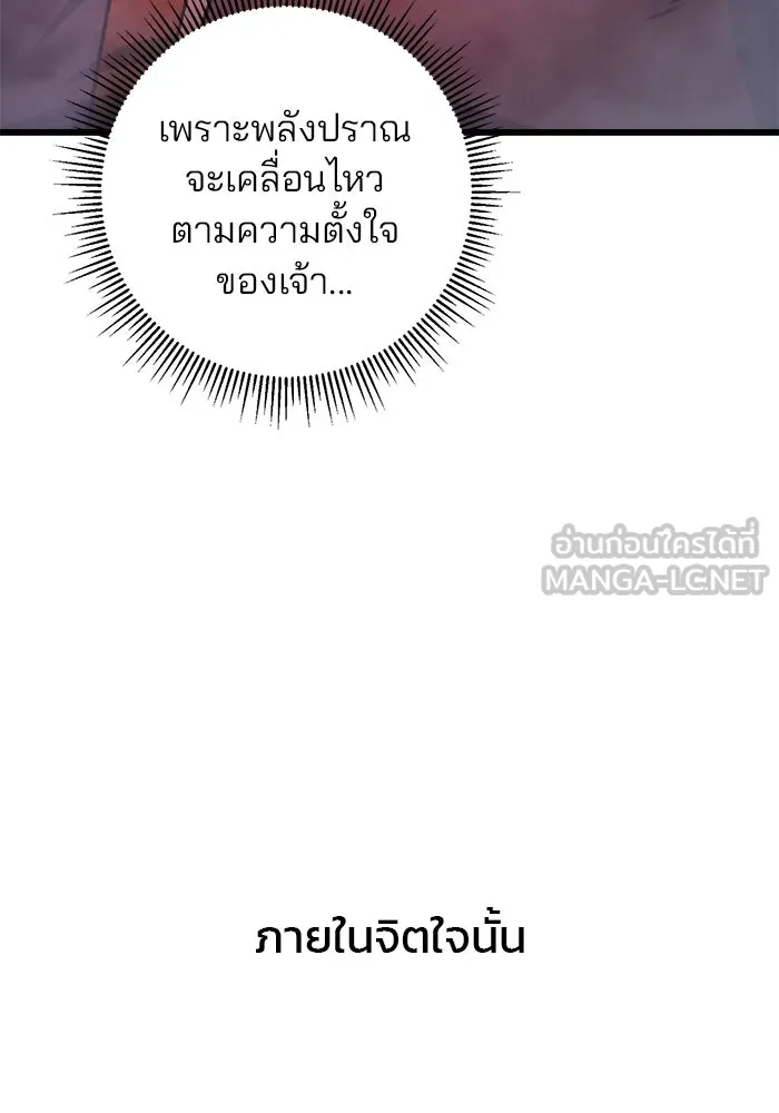 ดาบแห่งจักรพรรดิ ตอนที่ 30 รูปที่ 36