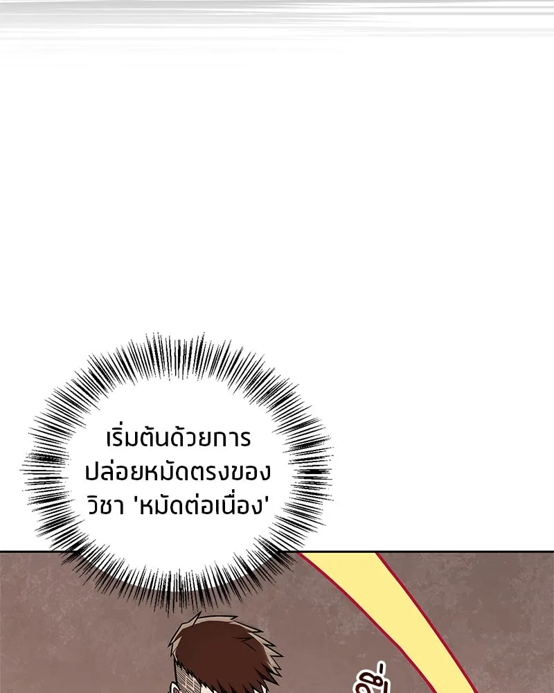 สุดยอดเทรนเนอร์แห่งยุทธภพ ตอนที่ 32 เปิดทางให้นี่เองสินะ! รูปที่ 124