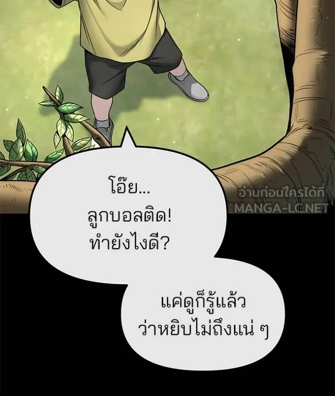 เลวฟาดเลว ตอนที่ 161 รูปที่ 13