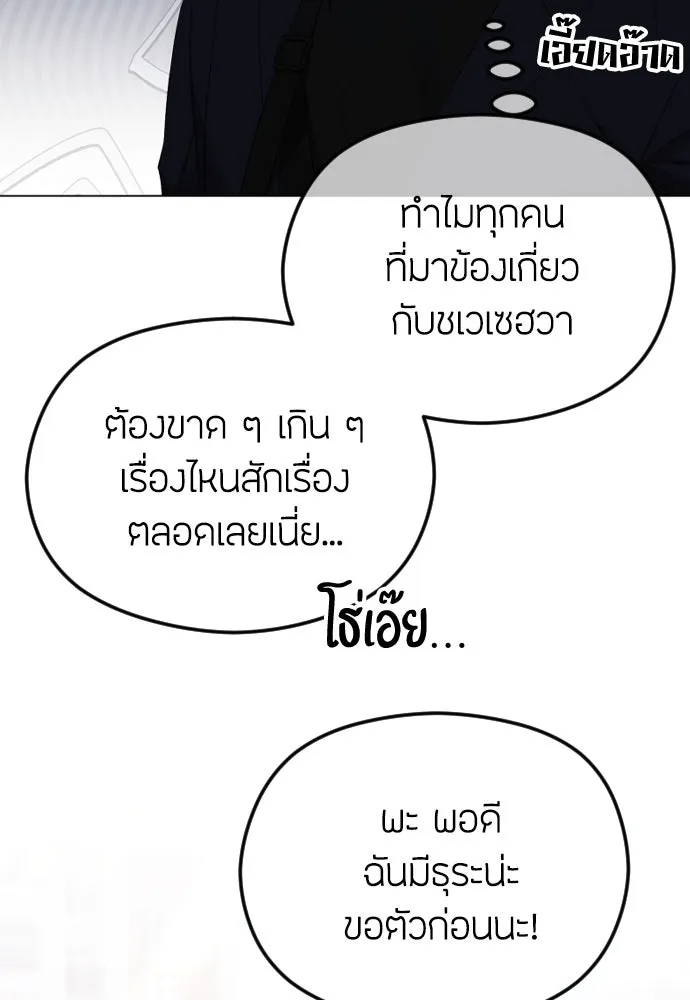 วิธีหนีตายจากนิยายโรคจิต ตอนที่ 46 รูปที่ 23