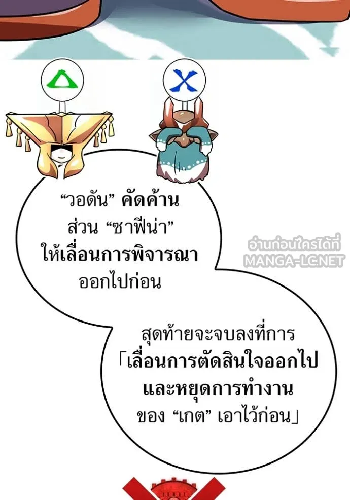 เพลเยอร์เลือดเทวะ ตอนที่ 87 รูปที่ 32