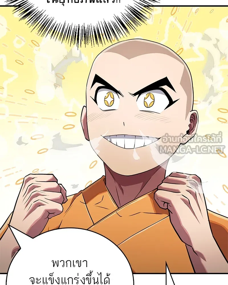 สุดยอดเทรนเนอร์แห่งยุทธภพ ตอนที่ 20 สามท่าออกกำลังกายในยุทธภพ รูปที่ 60