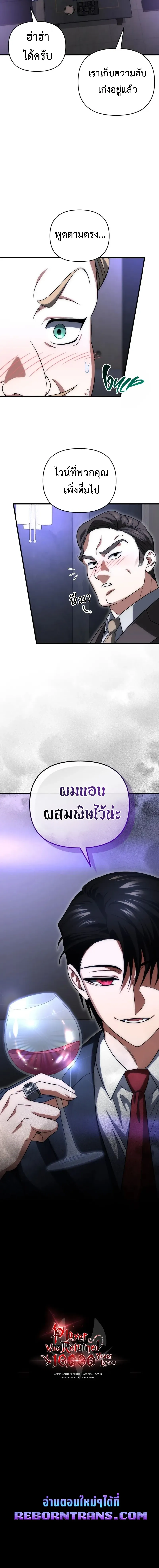 Player Who Returned 10_000 Years Later เพลเยอร_ผ_กล_บมาในรอบหม_นป_ ตอนที่ ตอนที่ 129 รูปที่ 18