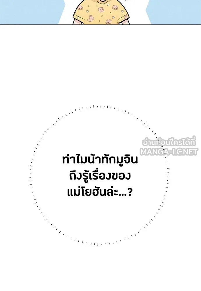 เป็นวัยรุ่นมันเหนื่อย ตอนที่ 100 รูปที่ 90