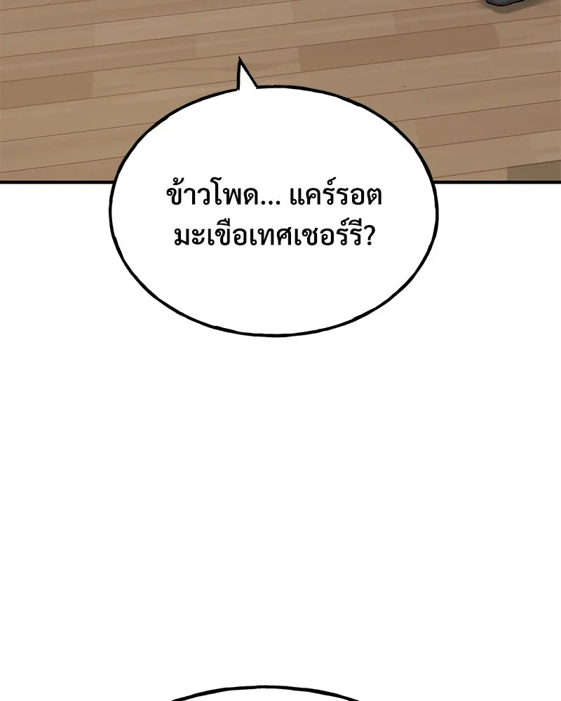 ปลูกผักพิชิตหอคอย ตอนที่ 46 รูปที่ 68