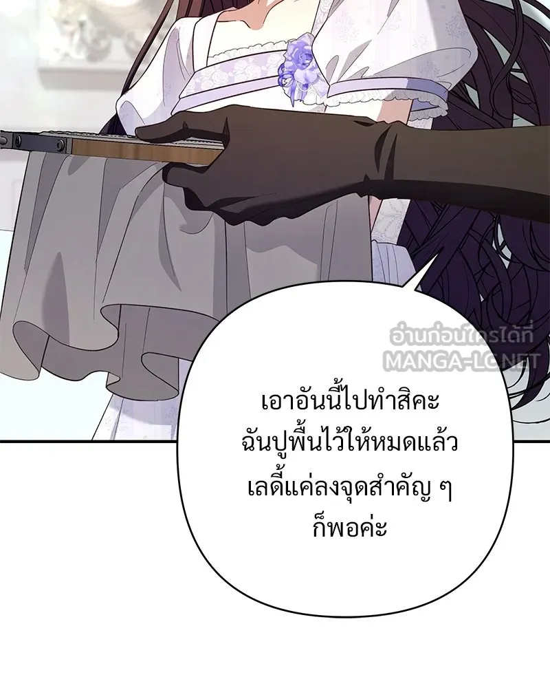 เจ้าสาวแกรนด์ดยุกปีศาจ ตอนที่ 26 รูปที่ 108