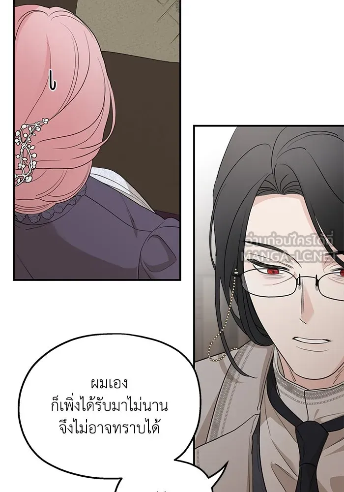 ครอบครัวสามีเห็นทีจะคลั่งรัก ตอนที่ 88 รูปที่ 57