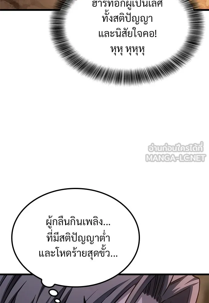 วิถีชาวนาของราชาปีศาจ ตอนที่ 30 รูปที่ 111