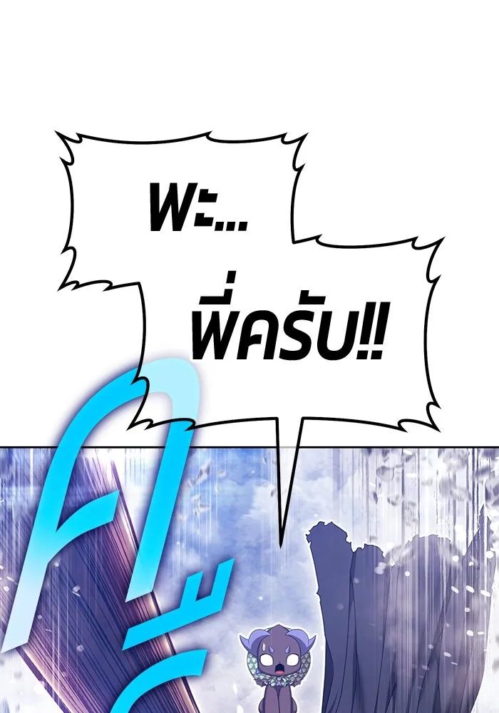 +99 ท่อนไม้พร้อมบวก ตอนที่ 62 ดิเมนชันอีตเตอร์ (10) รูปที่ 119