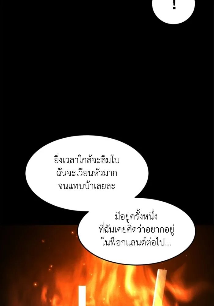 FOG LAND ตอนที่ 36 รูปที่ 55
