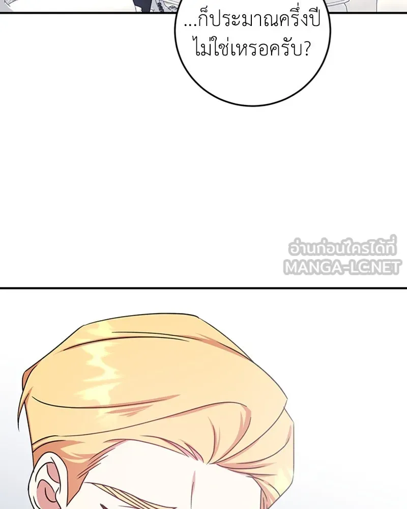 ภารกิจไล่ตามลุค บีเชล ตอนที่ 23 รูปที่ 96