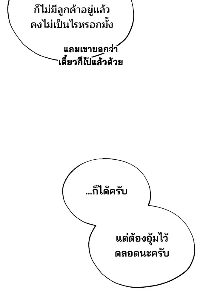 ร้านสะดวกซื้อต่างโลก ตอนที่ 14 รูปที่ 4