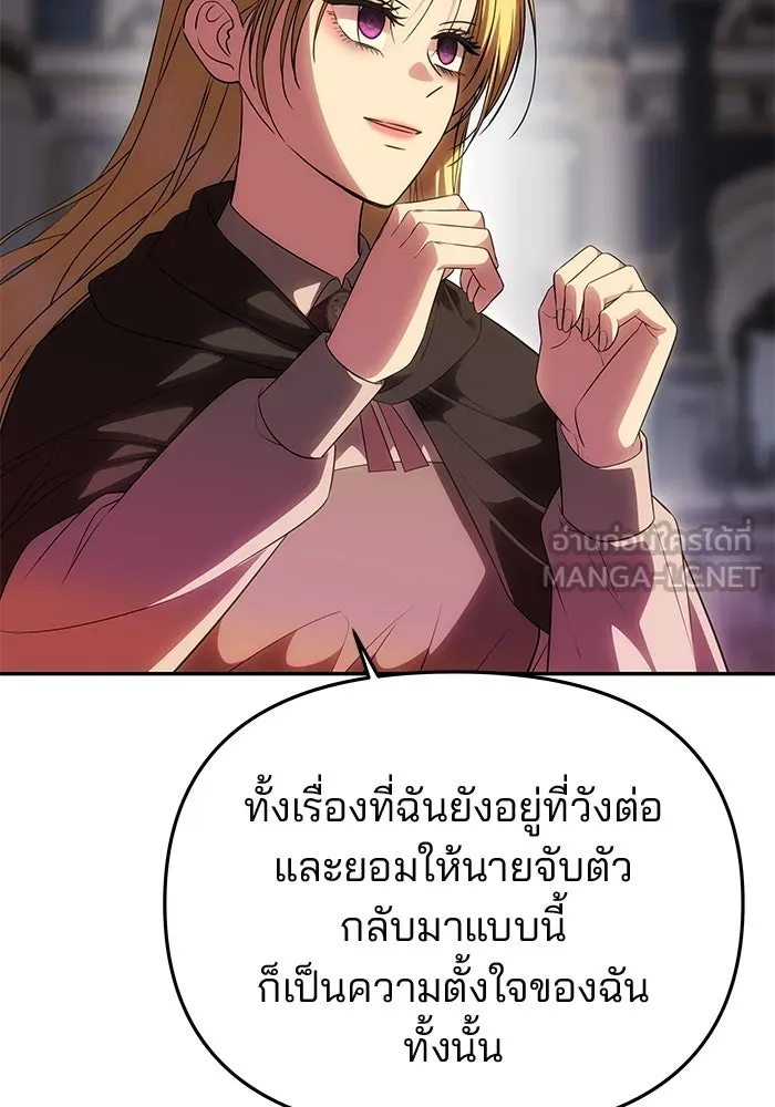 เกมรักจับสามี ตอนที่ 53 รูปที่ 96