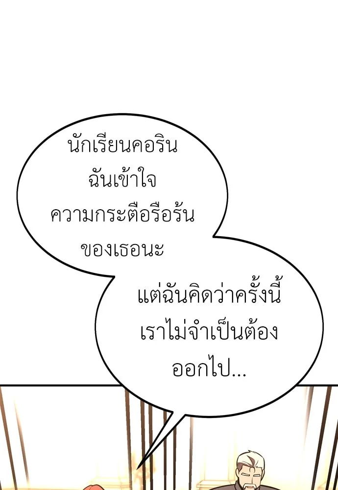 ไอ้เพลเยอร์นั่น ฉันฆ่ามันเอง ตอนที่ 37 รูปที่ 247